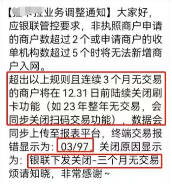 多家支付公司開始執行新規！清退超過2戶的POS機商戶