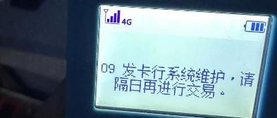 現(xiàn)階段能用的POS機越來越少，限制越來越多，報錯代碼增多