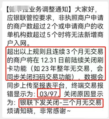 拉卡拉POS機報錯03