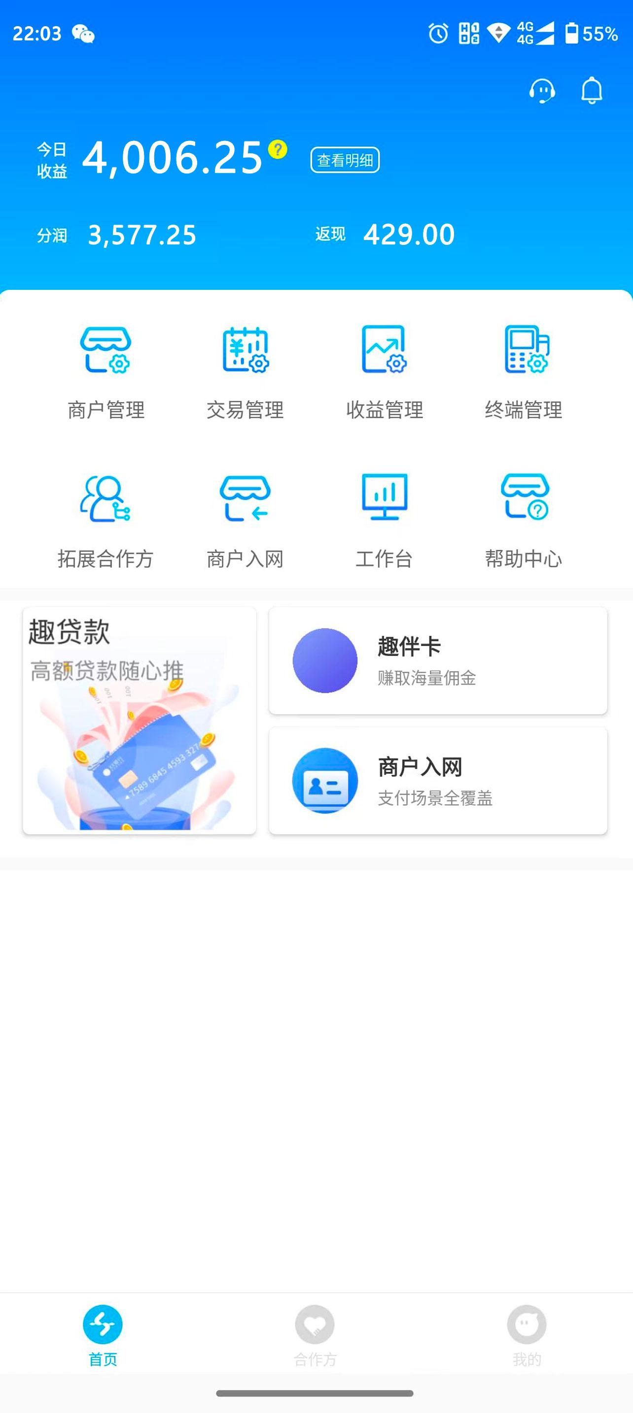 拉卡拉代理掙錢嗎，實際加盟的收入
