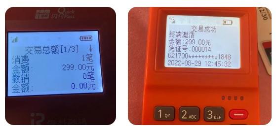 POS機首刷凍結299，最終導致得不償失