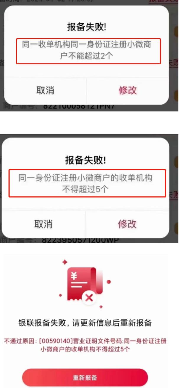 POS機一證兩戶正式上線，大批機器報備失敗