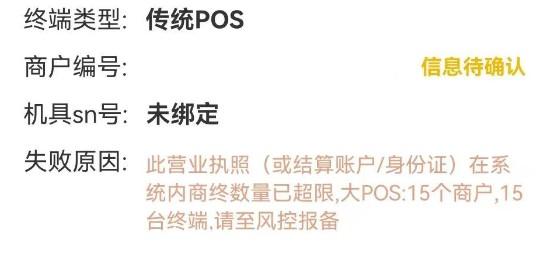 辦理個人POS機時，發現無法辦理怎么辦？
