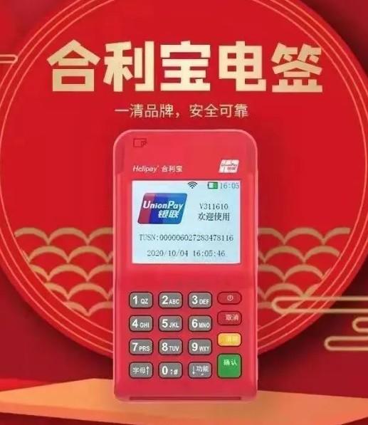 合利寶POS機入網新規定：需要經營場所照片
