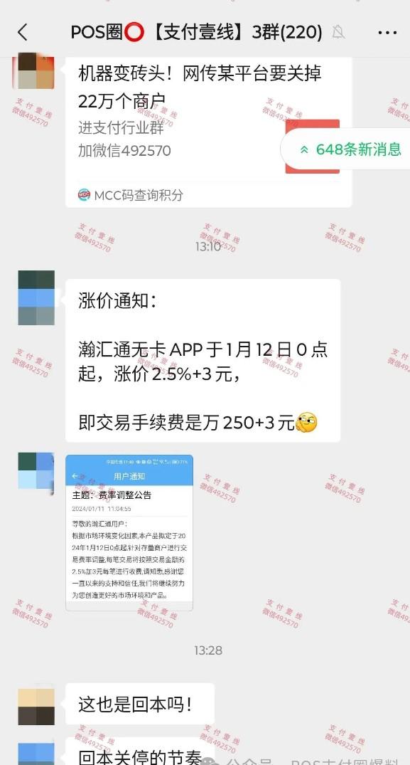 瀚匯通突然漲價(jià)刷1萬(wàn)元手續(xù)費(fèi)高達(dá)253元，費(fèi)率上調(diào)至2.5%+3
