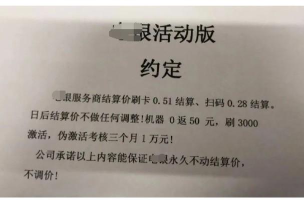300臺POS機被割韭菜，分潤一分拿不到