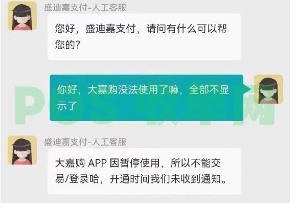 穩定四年之久大嘉購沒法使用了，全部不顯示了