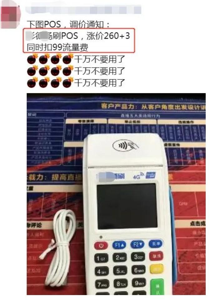 POS機(jī)的命門(mén)在于流量卡，手握流量卡防止上級(jí)割韭菜