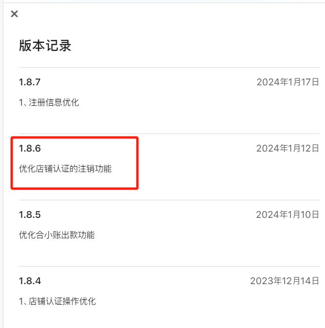 合利寶注銷更簡單，更新上線“優(yōu)化店鋪認(rèn)證的注銷功能”