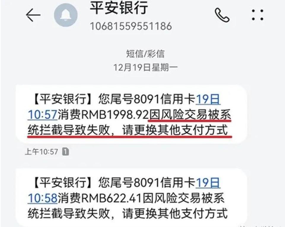 平安卡被限制了，在POS機(jī)上刷不出來