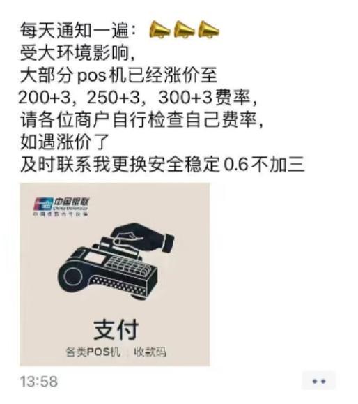 2024年春節期間，將有多家POS機產品出現費率上調