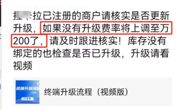 拉卡拉費(fèi)率暴力漲價(jià)2%的手續(xù)費(fèi)，刷一萬扣200