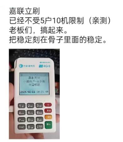 嘉聯POS機入網限制！不再受5機構、2小微的限制