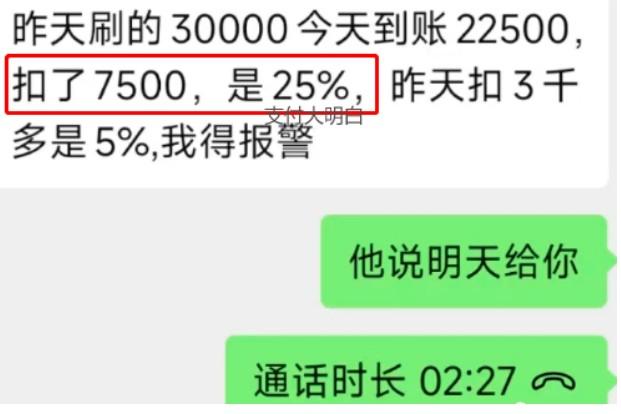 POS機刷30000到賬22500，扣了7500元的手續費