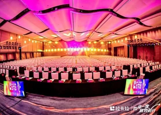拉卡拉1500人大會，哪幾個大佬做第一排？哪些公司打款370萬拿貨