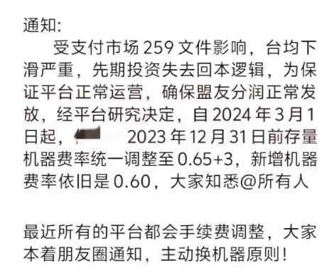 2.0平臺費率至0.65%+3！收割、漲價與1.0、2.0關系不大