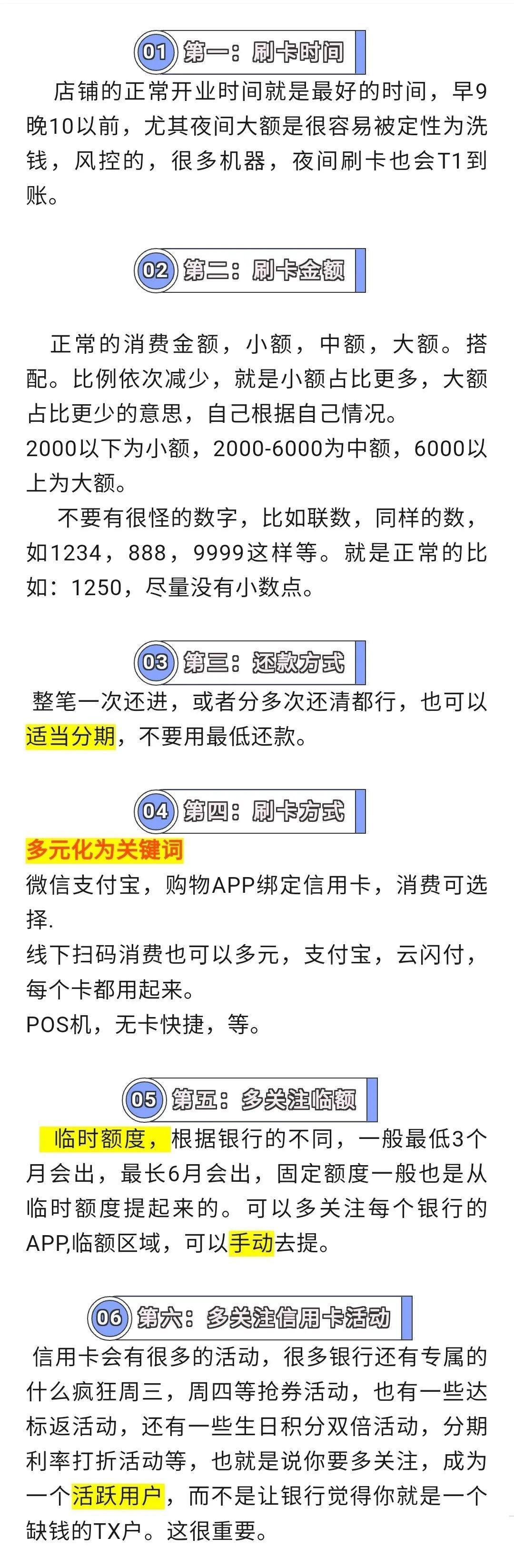 使用POS機刷信用卡？不會被降額封卡