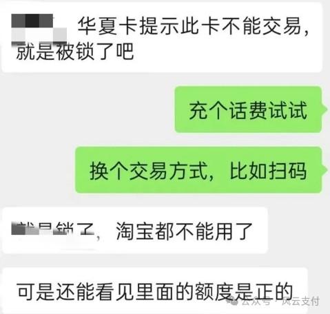 華夏銀行信用卡被鎖的，有額度就是不能用
