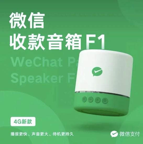 微信收款音響免費領的嗎？需要收費嗎