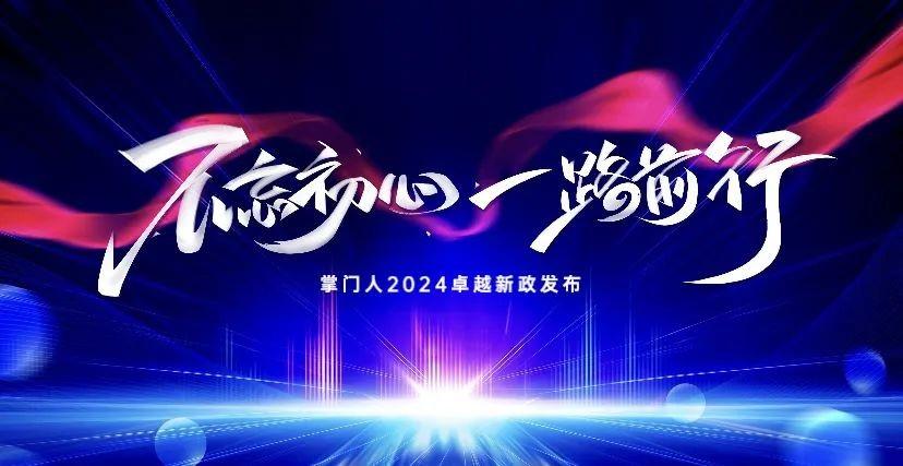 掌門人創新政策正式發布！將是一場劃時代的變革