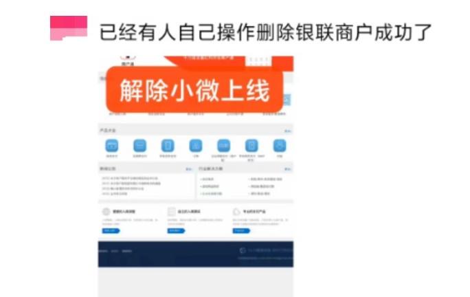 銀聯(lián)上線個(gè)人POS機(jī)注銷平臺(tái)，已經(jīng)有人注銷成功