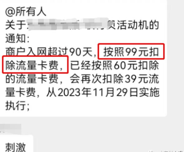 近日，多個POS機收取99流量費，有的一年內(nèi)收2次以上