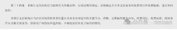 4月漲費率，5月《條例》落地，POS機代理商面臨“最后收割期”
