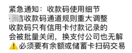微信收款碼只有信用卡付款記錄的，會被關閉微信收款不能使用