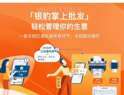 銀豹收銀系統(tǒng)一套多少錢？公布底價(jià)