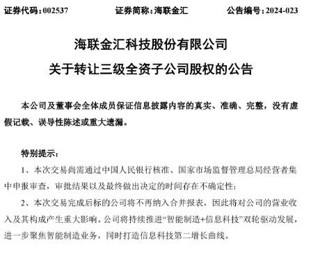 聯動優勢被收購，存量商戶或將在12個月內清零