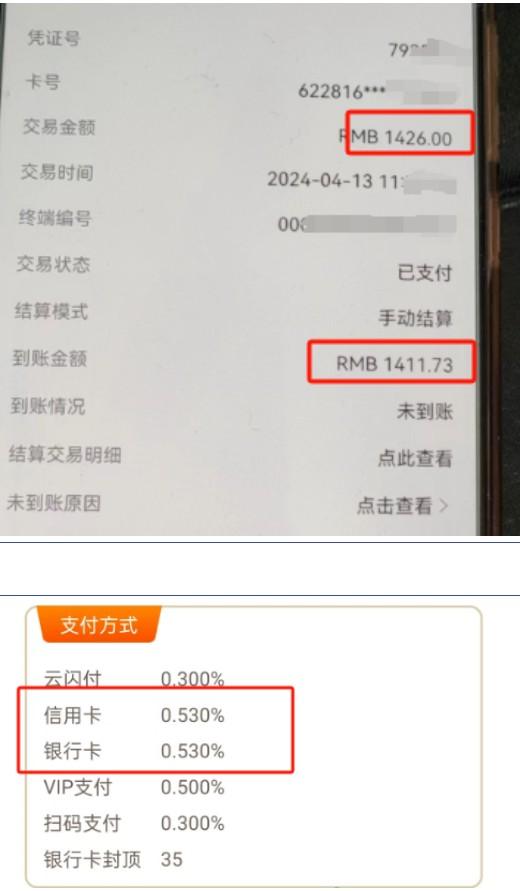 天價某POS機！費率上漲至萬100，并扣99元流量費