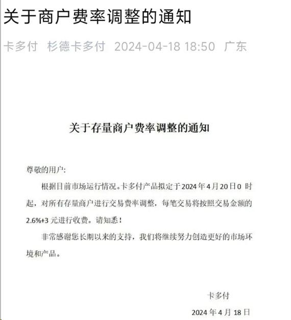 杉德卡多付費率漲至萬260+3元/筆，刷一萬扣263手續費