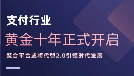 “掌門人”聚合平臺將引領，從“2.0”模式過渡至“3.0”模式