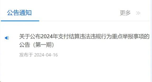 “無證支付”二清POS機(jī)！仍是監(jiān)管重點(diǎn)