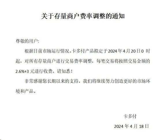 杉德卡多付費率2.6%+3 元！費率將上調至萬260