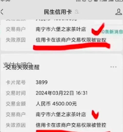 注意了趕緊增加POS機：信用卡在該同一商戶交易權限被管控