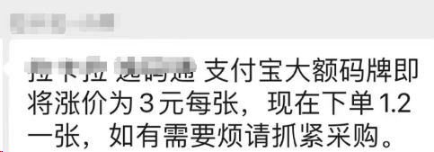 支付寶行業(yè)大額碼能做嗎？拉卡拉逸碼通從1.2元一張漲到3元一張