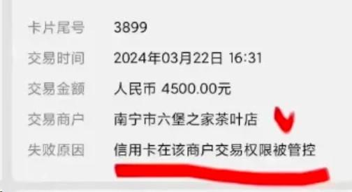 信用卡在該商戶交易權限被管控，你的卡還好嗎？