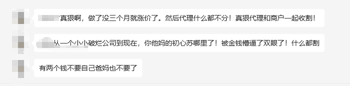 不漲價POS機漲價，POS機小代理心態崩了在群里罵街