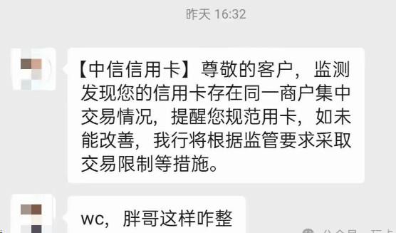 中信提示：監(jiān)測發(fā)現(xiàn)您的信用卡存在同一商戶集中交易情況