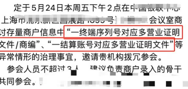 POS機行業內“自選行業，一機多商戶”問題開展整治