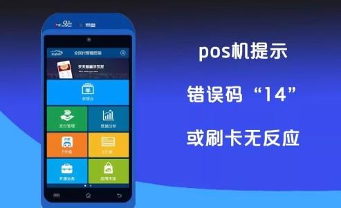 POS機常見故障問題及解決方法(專業版)