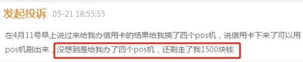 曝光幾種POS機詐騙方式，你想要的騙子都能滿足你