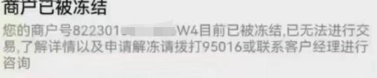 一機一碼就一個商戶，一個月刷幾十萬不封卡才怪了