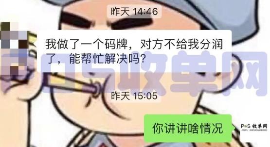 碼牌5個多月沒發(fā)分潤！代理商也被上家踢出群聊