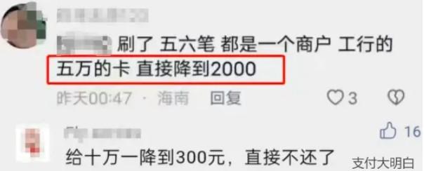 在同一個商戶多次刷卡，五萬的額度同樣降到2000元