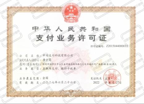 聯富伙伴與中付支付合作：推出4G電簽、智能POS機兩款產品