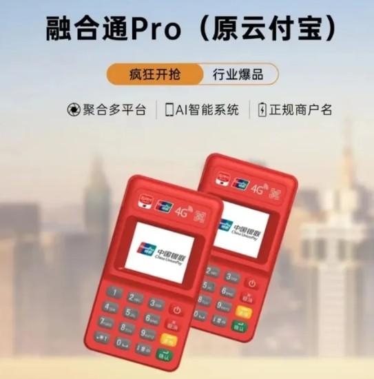 錢寶云-融合通Pro錢寶官方出品，到賬穩(wěn)定
