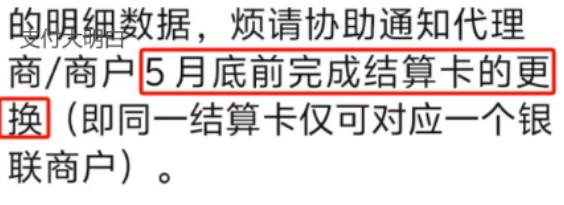 POS機一個結算卡只能對應一個商戶，不變更的可能不到賬
