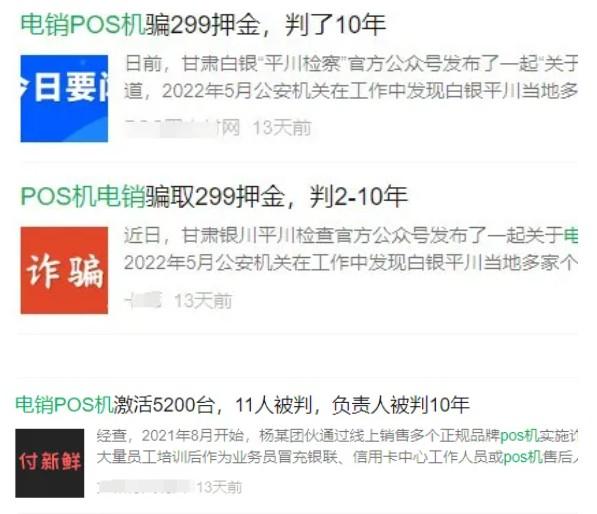 相關部門有針對打擊電銷POS機、詐騙罪10年起步